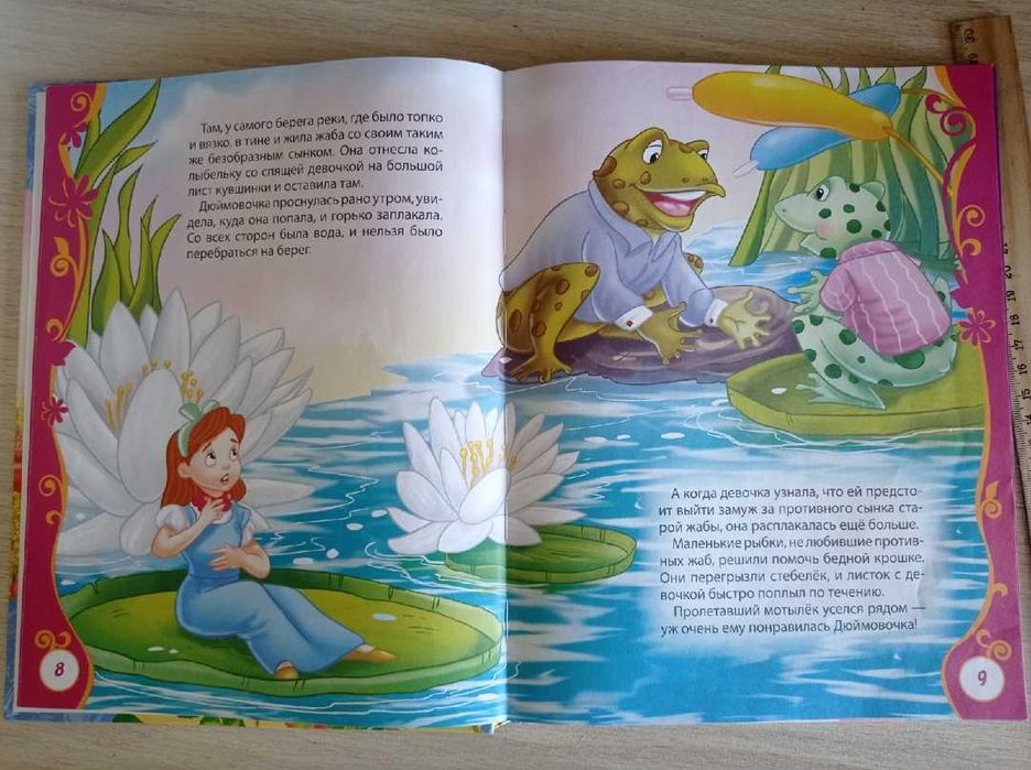 продам книгу сказки