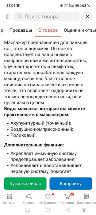 Продам массажёр для ног