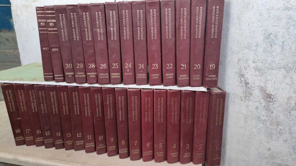 Книги Большая Советская Энциклопедия