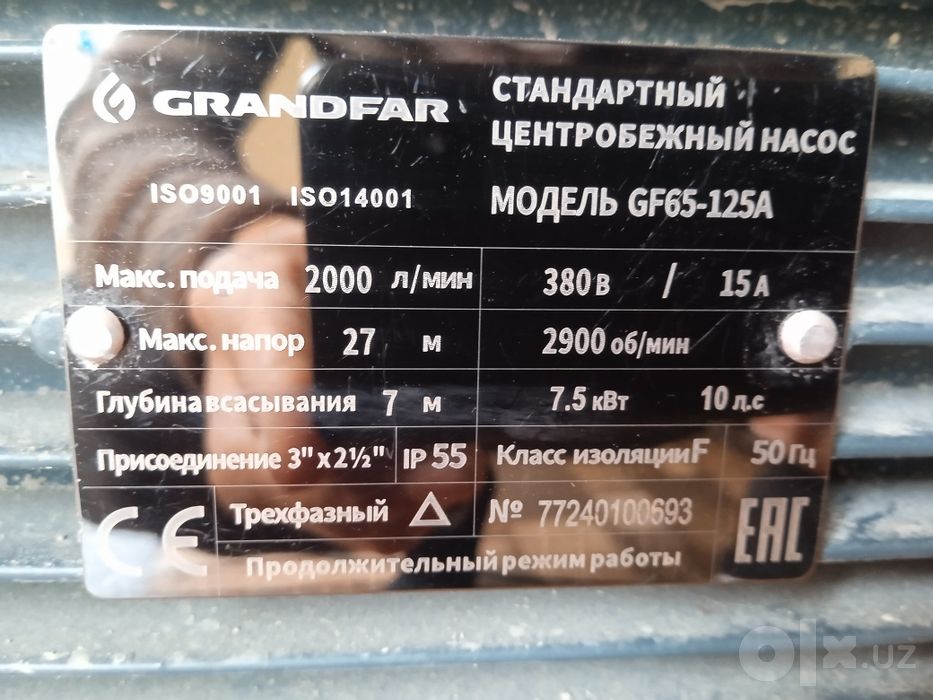 Стандартный центробежные насос