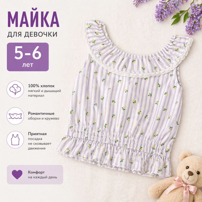 Летняя майка для девочки 5-6 лет