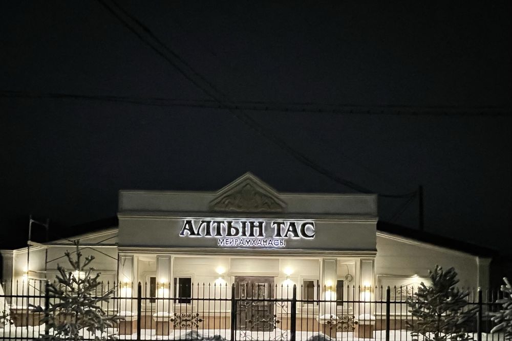Продается ресторан «АЛТЫН ТАС»