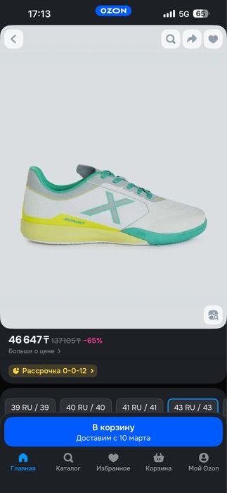 Футзалки munich rondo