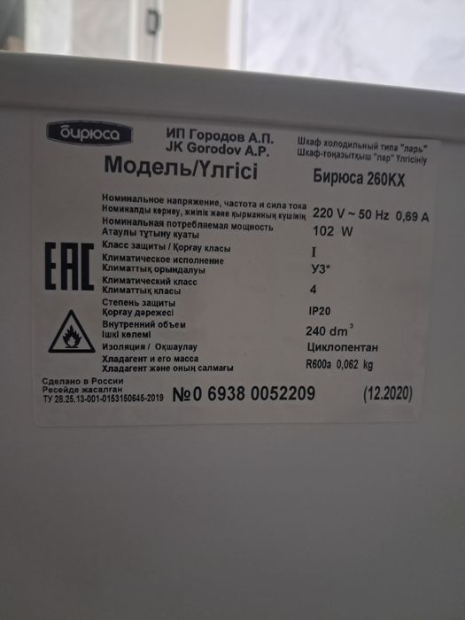 Продам морозилку