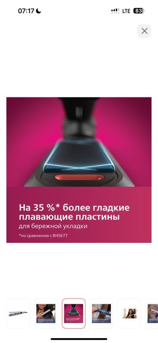 Утюжок для волос