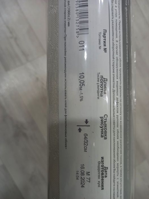 Продам метровый обои