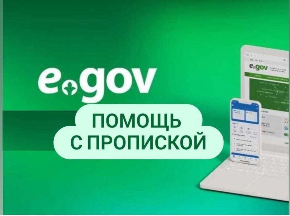 Прописка по месту жительство[регистрация]