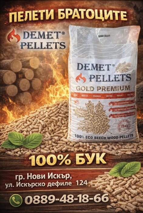 Пелети Master pellets от Копривщица