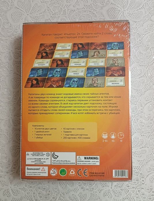 Настольная игра - КОДОВЫЕ ИМЕНА, CODENAMES. Новая. Доставка 24/7