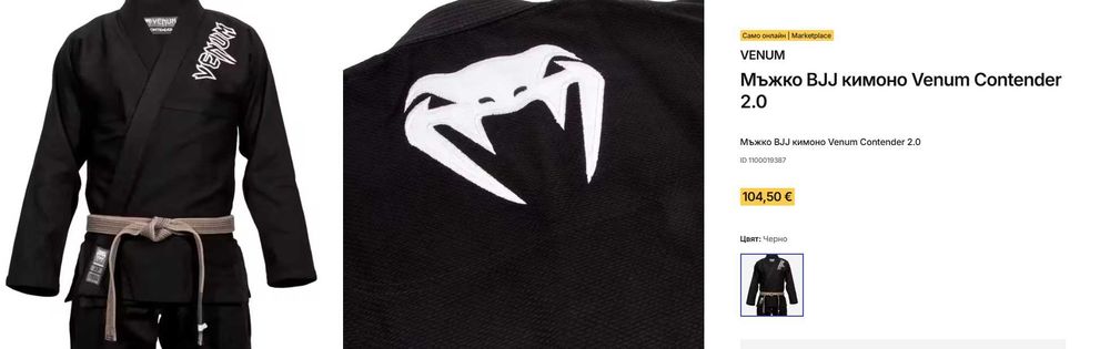 Мъжко BJJ кимоно Venum Contender 2.0 размер А3