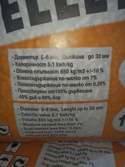 Пелети  иглолистни.