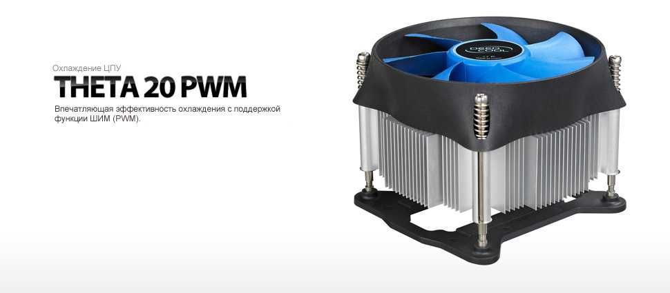 Кулер Deepcool Theta 20PWM