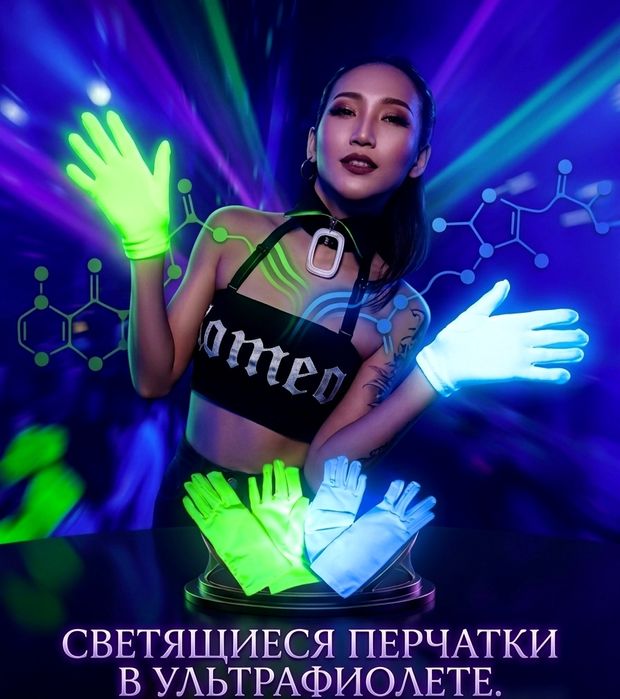 Светящиеся, неоновые перчатки
