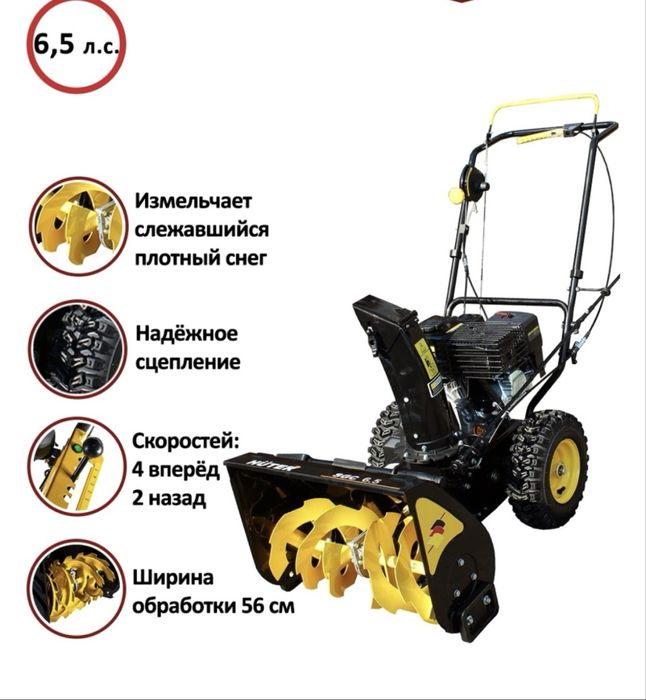 Снегоуборочная машина