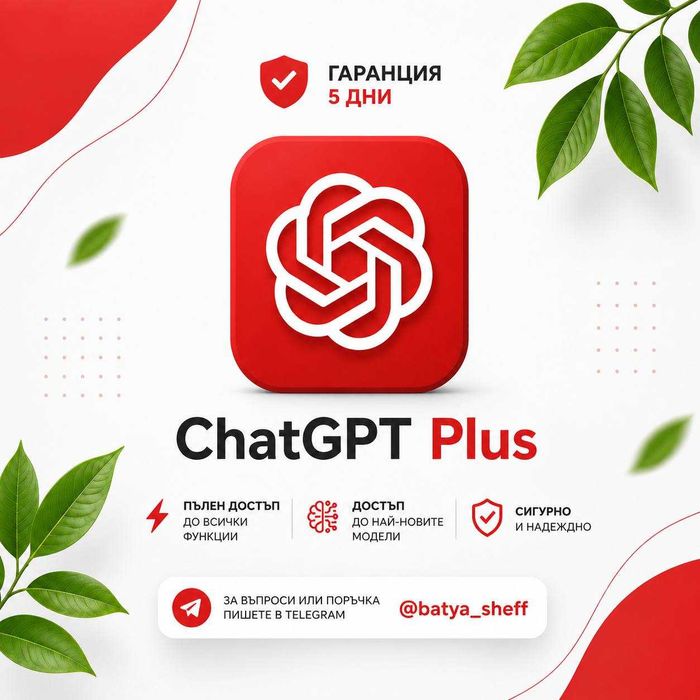 ChatGPT Plus – 1 месец | CODEX