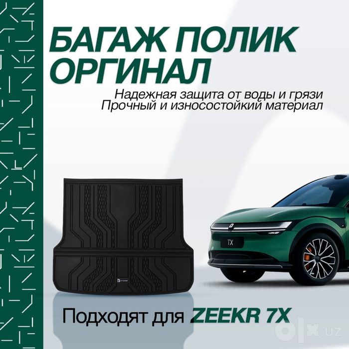 Оригинальный полик в багажник для Zeekr 7X