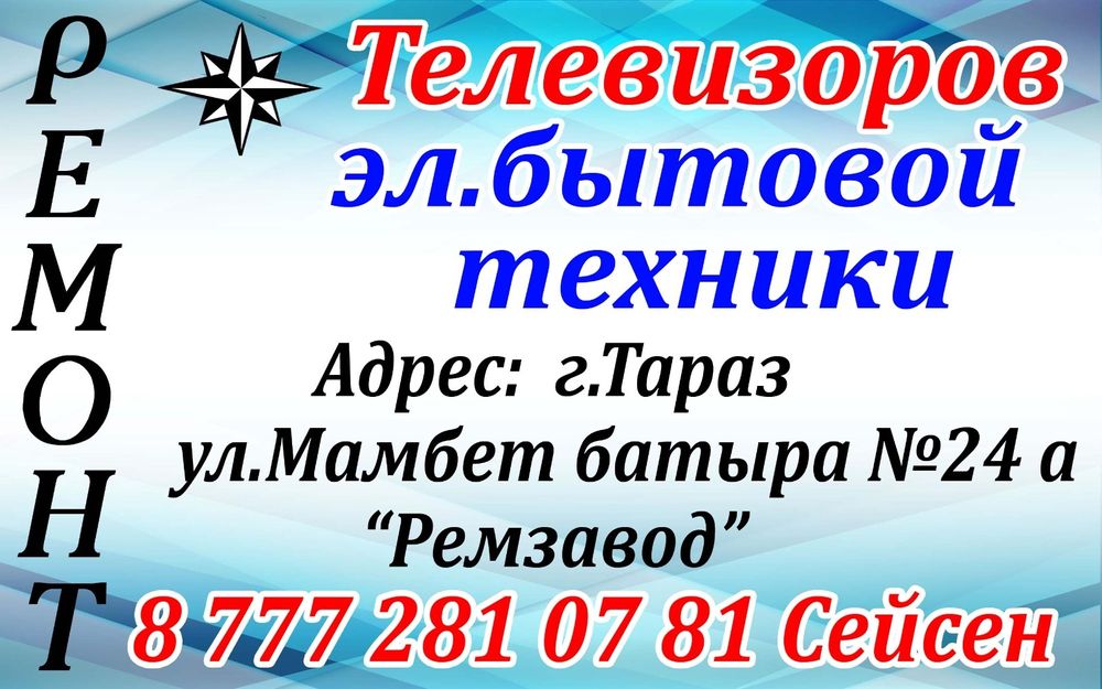 Ремонт телевизоров