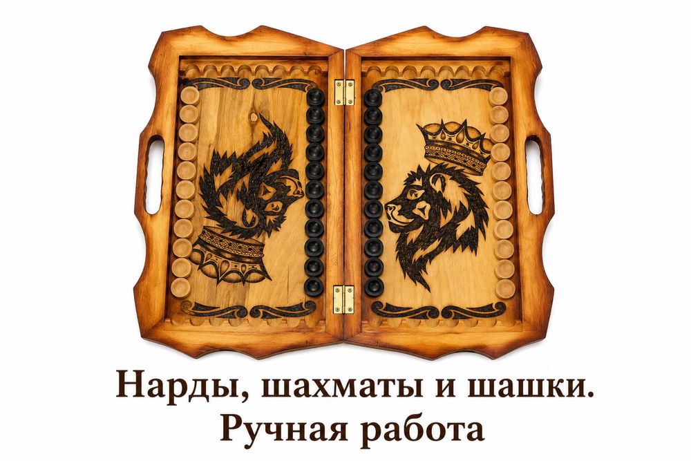 Нарды ручной работы