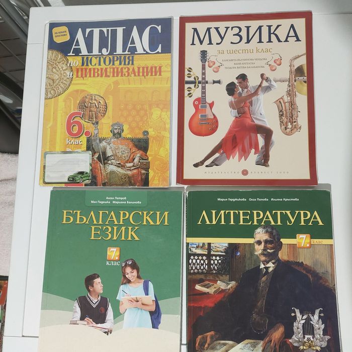 Атласи, учебници, учебни помагала 6 и 7 клас