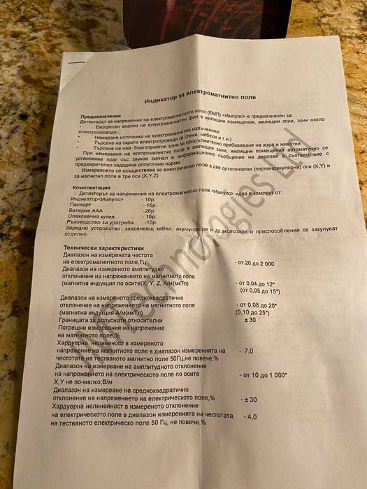 Уред за измерване на електромагнитно поле Soeks Impulse