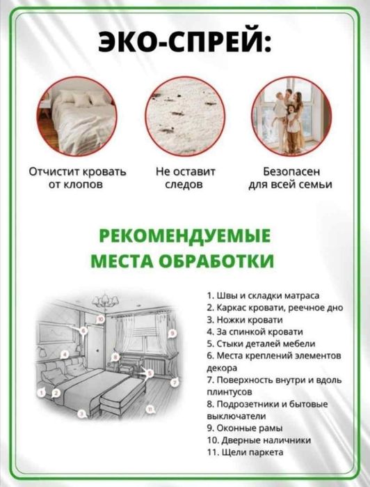 Эко-спрей ГЕКТОР (Gektor )от клопов — это натур. готовое средство