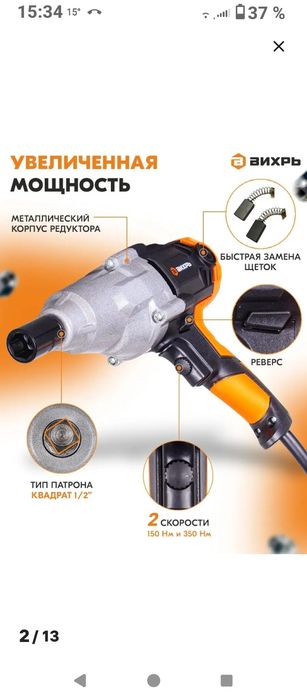 Гайкавёрт Вихрь продам