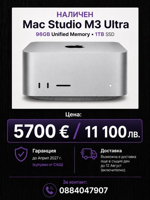 НАЛИЧЕН Apple Mac Studio M3 Ultra 96GB RAM, 28 CPU/60GPU, 1TB SSD с Гаранция