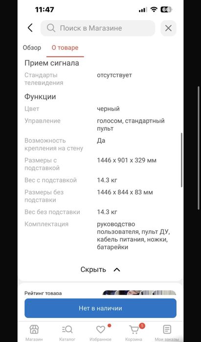 Телевизор яндекс