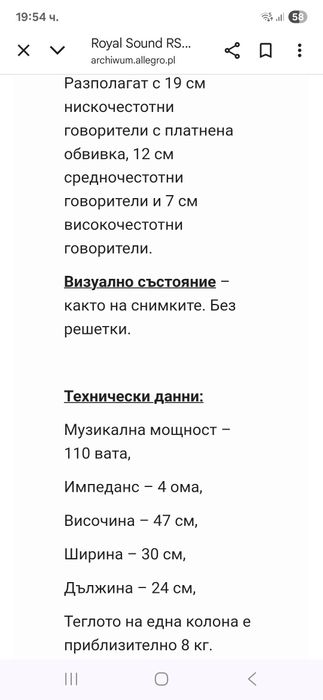 Тонколони Royal sound