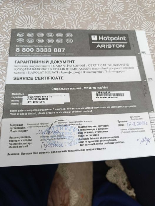 Стиральная машина Аристон