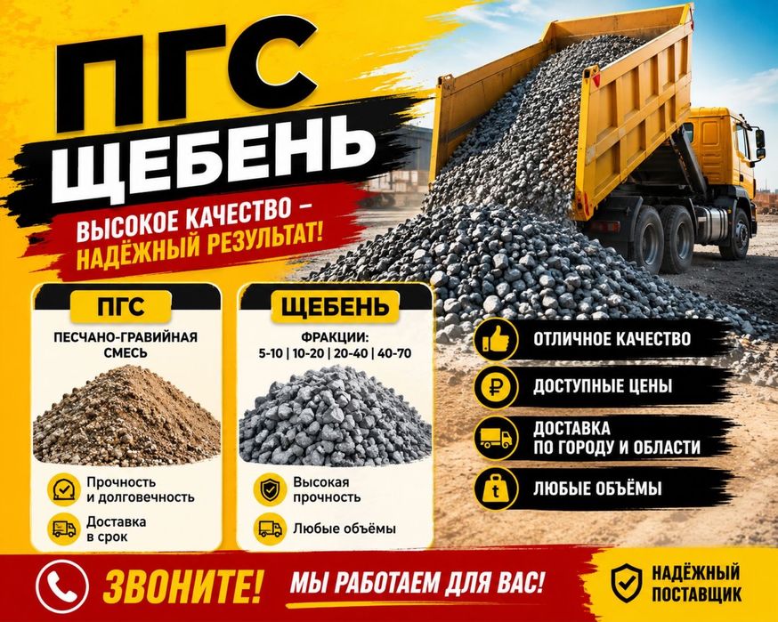ПГС ЩЕБЕНЬ Индерский,Актюбенский