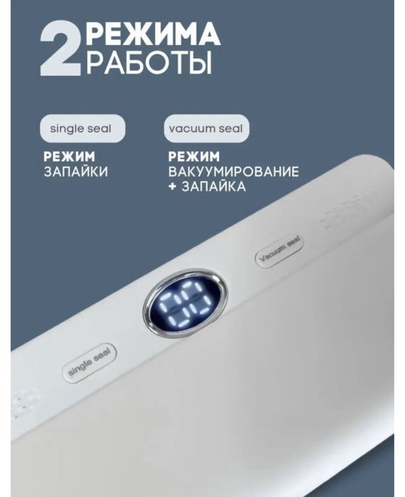 Вакуумный упаковщик