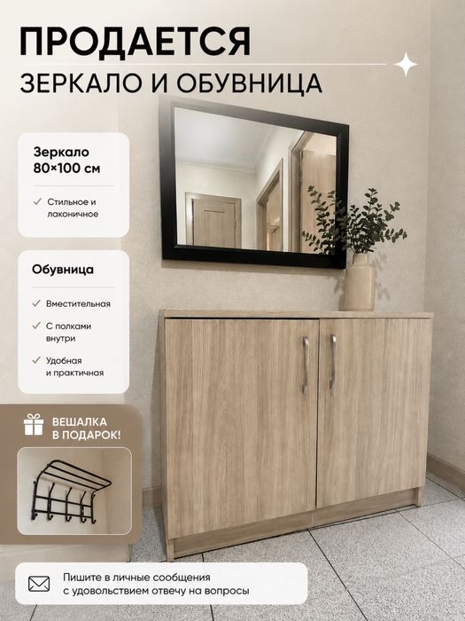 Продается зеркало и обувница