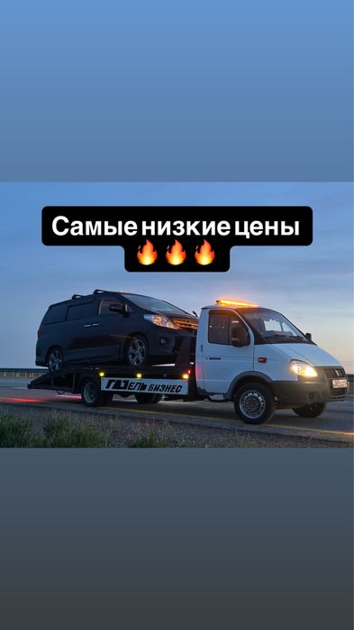 Эвакуатор любое направление 24/7