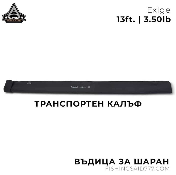 Въдица ANACONDA Exige 13ft. 3.50lb New