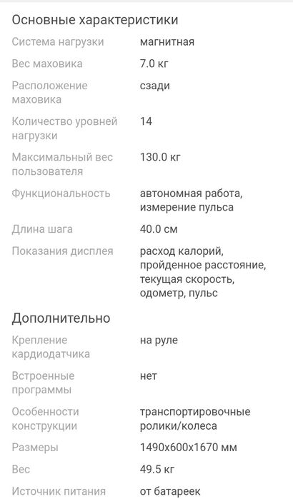 Элептический тренажёр