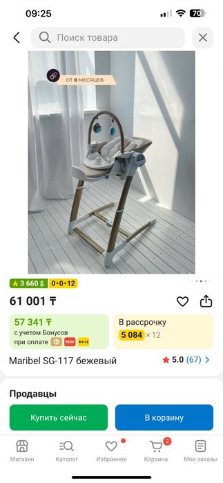 Стульчик для кормления Maribel SG-116