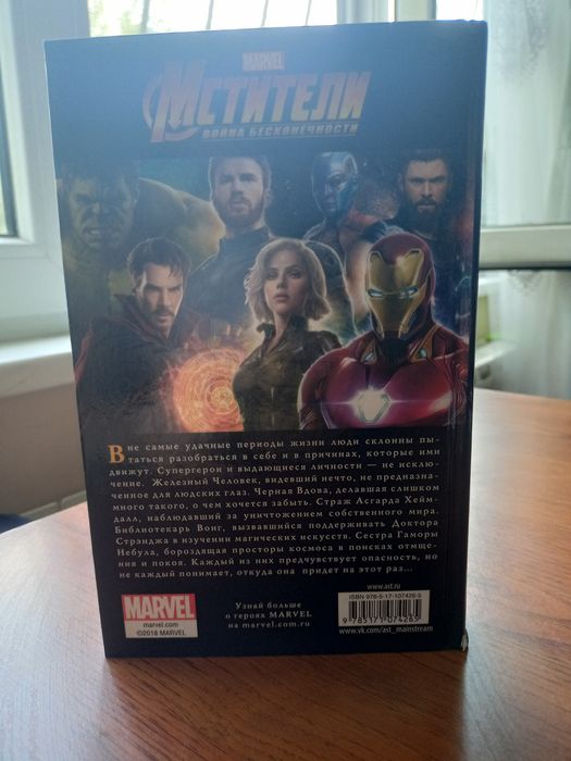 Книга мстители война бесконечности