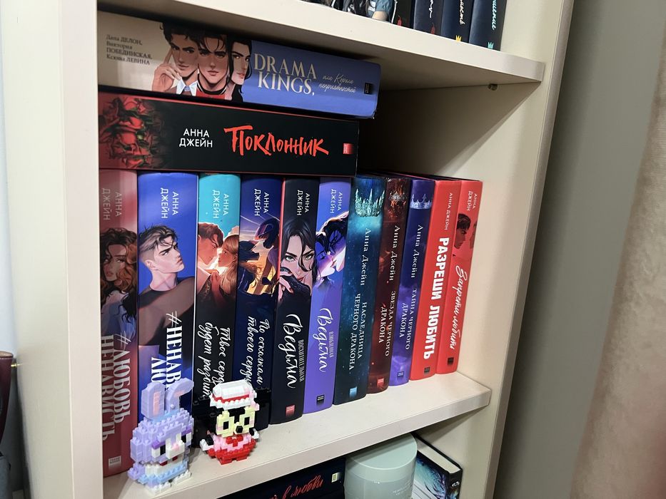 Книги от Анна Джейн