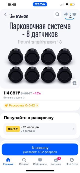 TEYES парктроники перед и зад