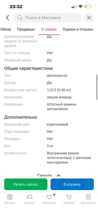 Автокресло детское