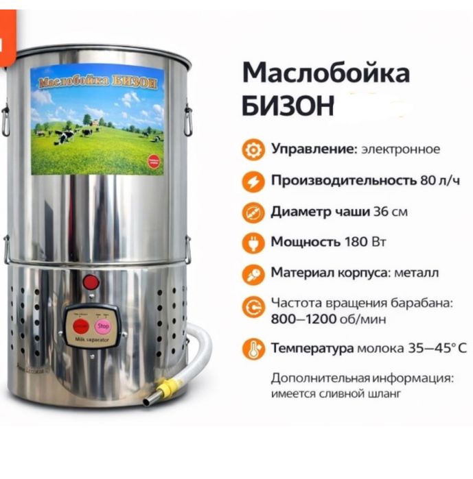 Продам маслобойку Бизон