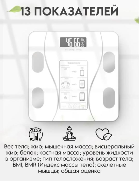 Умные напольные весы до 180 кг