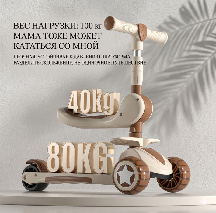 Детский самокат с седеньем