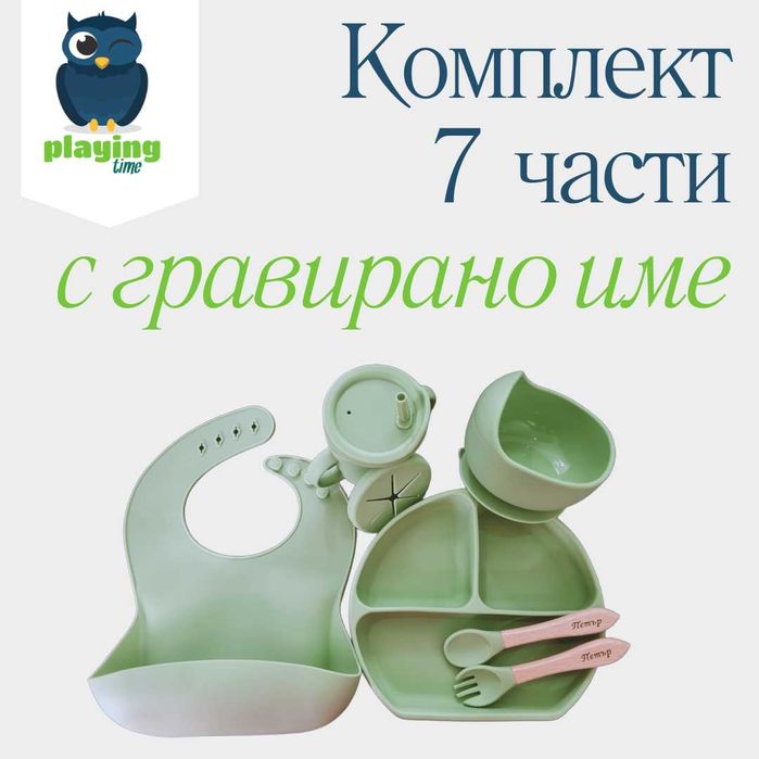 Персонализирани силиконови аксесоари за хранене