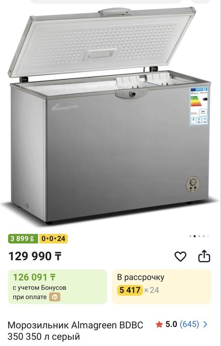 Морозильник продаю