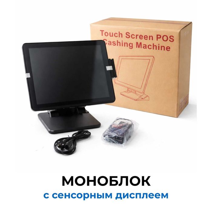Сенсорный моноблок для КАССЫ - Гарантия 1 год
