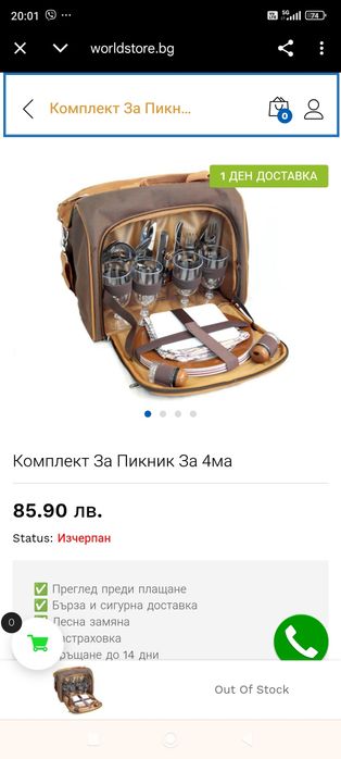 Чисто нова чанта за пикник