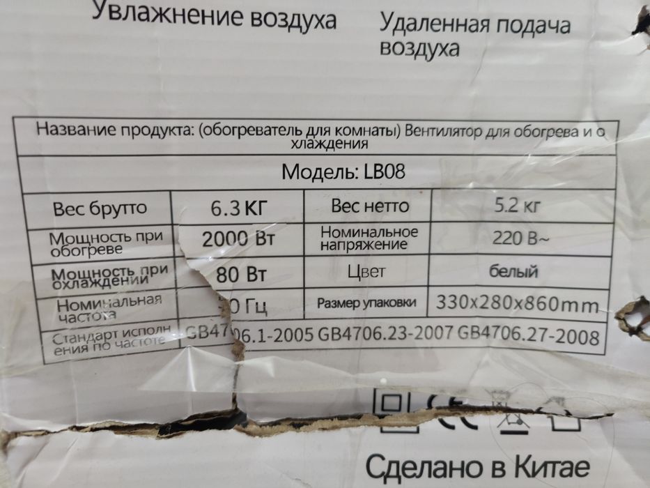 Продам многофункциональный вентилятор LeBot LB08