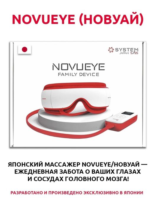 Японский массажер для глаз